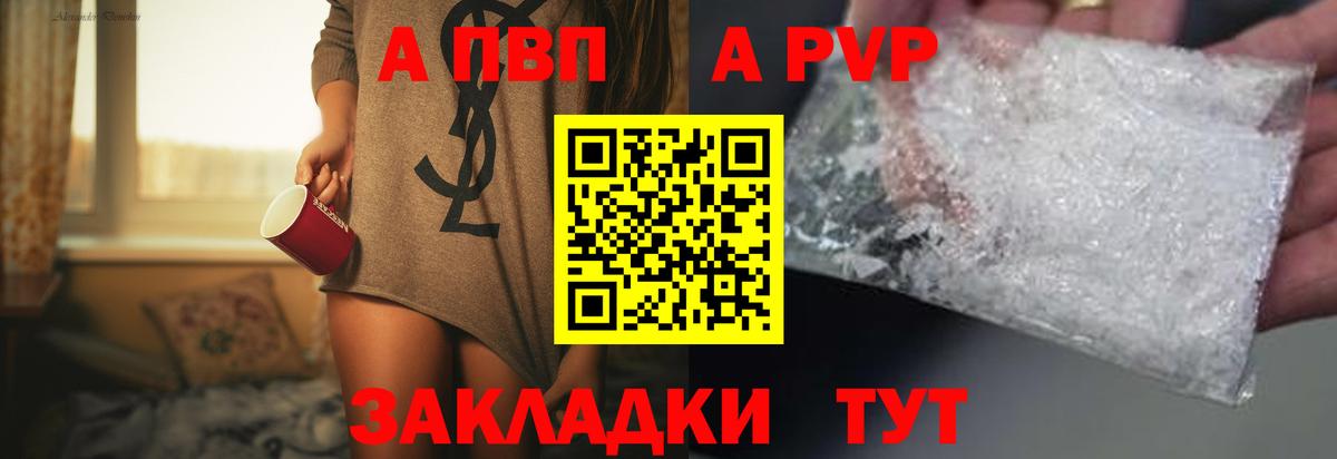 Альфа ПВП крисы CK Рыбинск