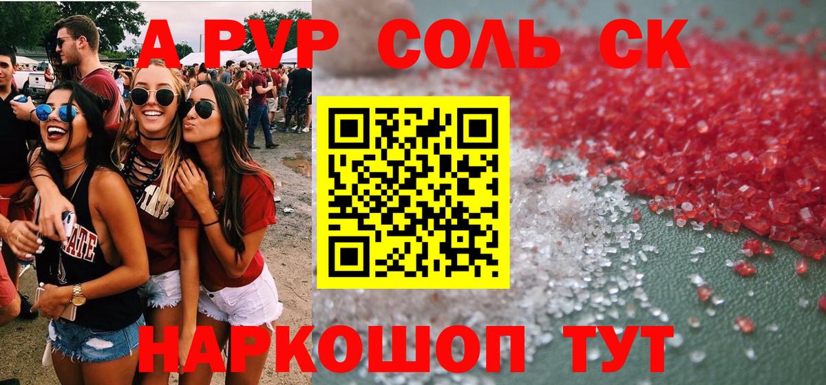 Alpha PVP  Вход с VPN  A PVP СК  Рыбинск  Alpha-PVP крисы CK 