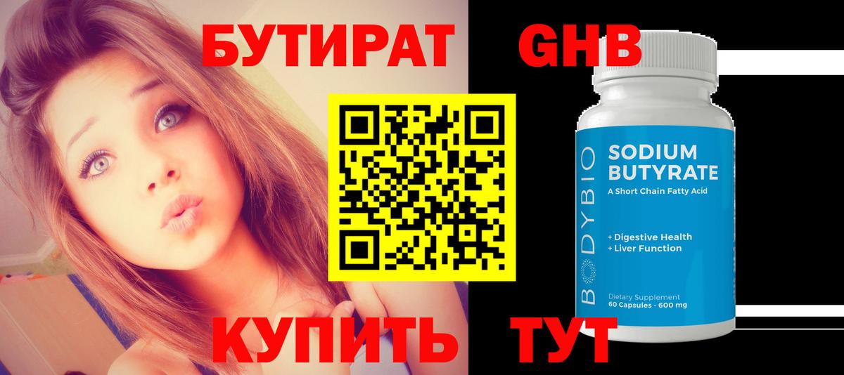 Рыбинск  Бутират  Вход с VPN  Бутират 1.4BDO 