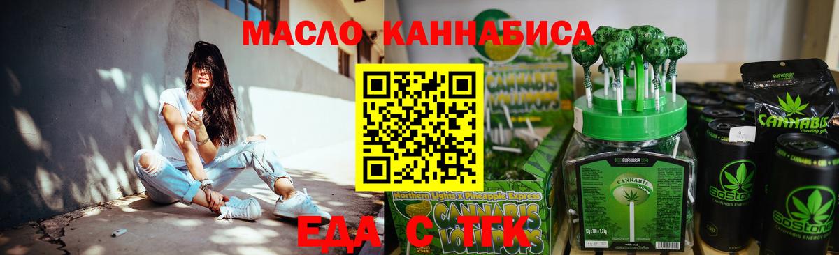 Еда ТГК марихуана Рыбинск