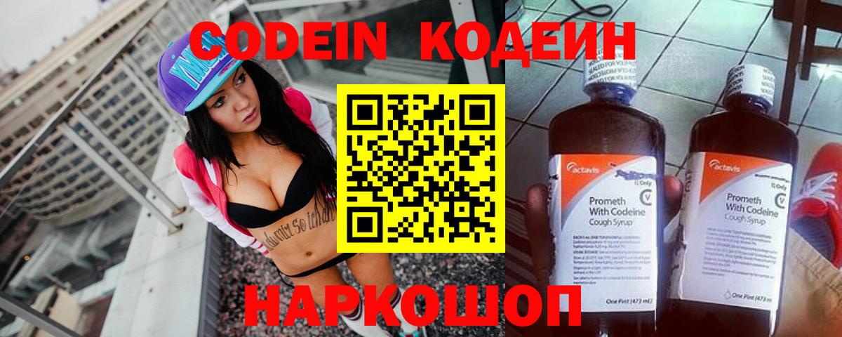 Рыбинск  Codein Purple Drank  Вход с VPN 