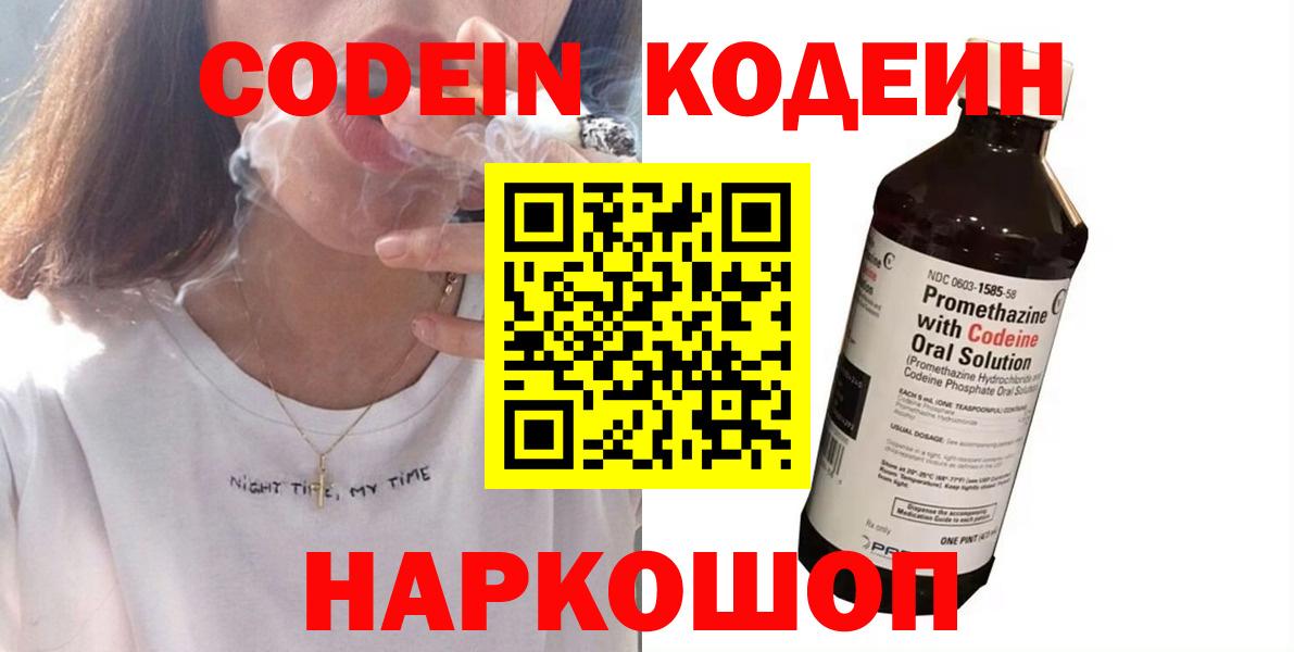 Codein Purple Drank Рыбинск