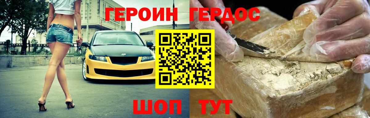 Героин  Вход с VPN  Рыбинск  Героин белый 