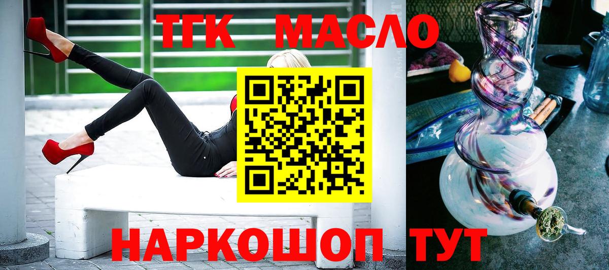 Дистиллят ТГК гашишное масло Рыбинск